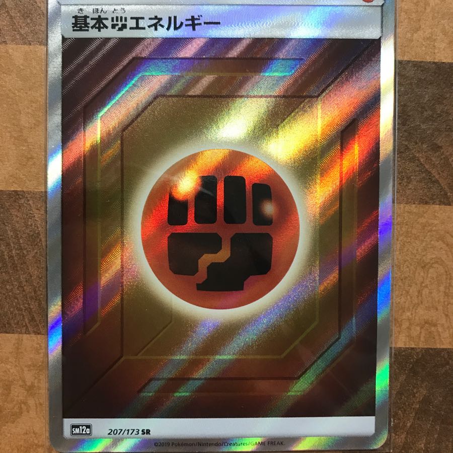 闘エネルギー SR