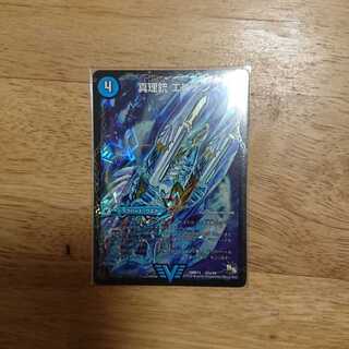 真理銃 エビデンス 龍素王QED