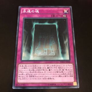 永遠の魂 ミレニアム