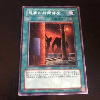 悪夢の拷問部屋 ノーマル