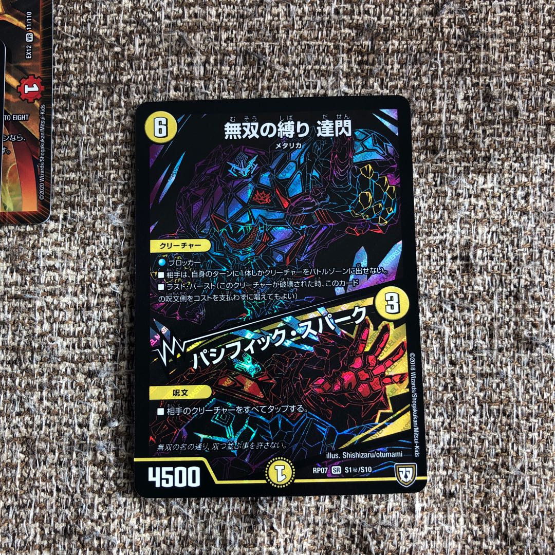 無双の縛り 達閃|パシフィック・スパーク SR