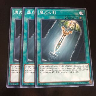 脆刃の剣 ノーマルレア