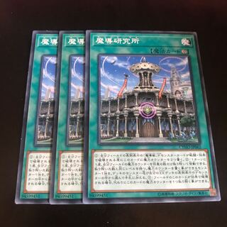 魔導研究所 ノーマル