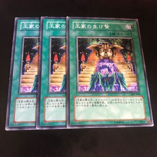 王家の生け贄 ノーマル