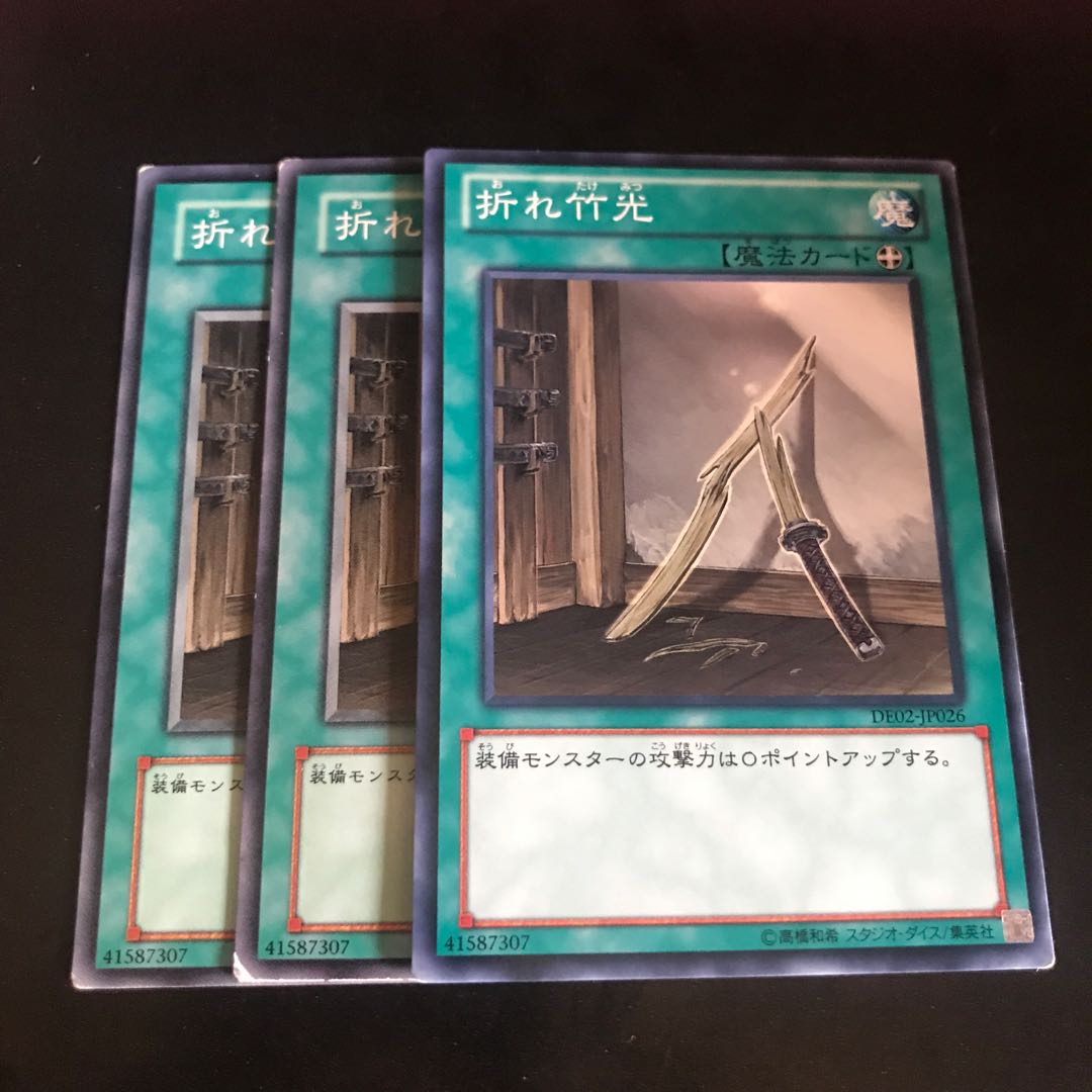 折れ竹光 ノーマルレア