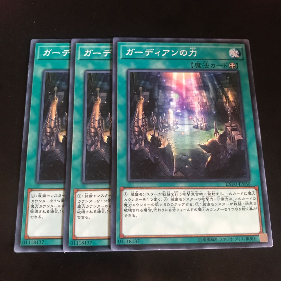 ガーディアンの力 ノーマル