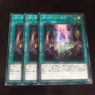 ガーディアンの力 ノーマル