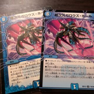 超次元ガロウズ・ホール 2枚