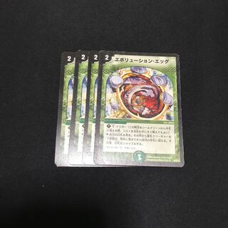 エボリューションエッグ