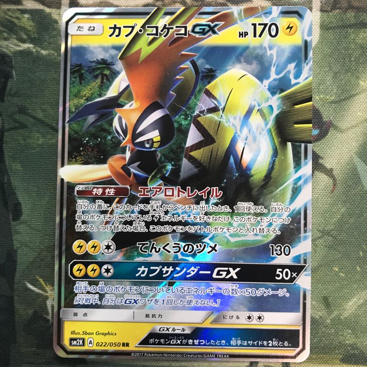 カプ・コケコ GX