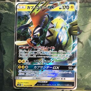 カプ・コケコ GX