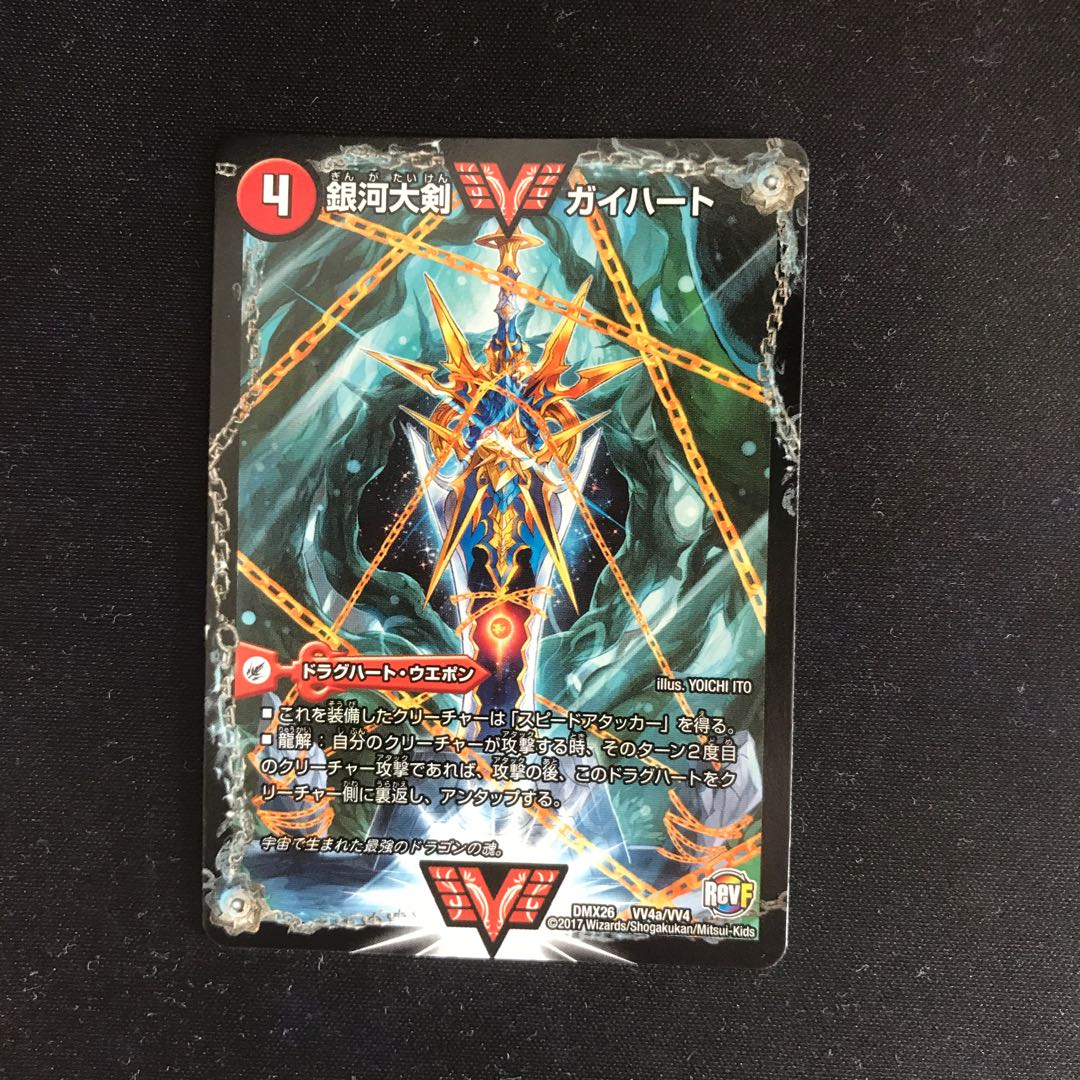 熱血星龍ガイギンガ