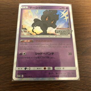 マーシャドー PROMO やぶれかぶれ