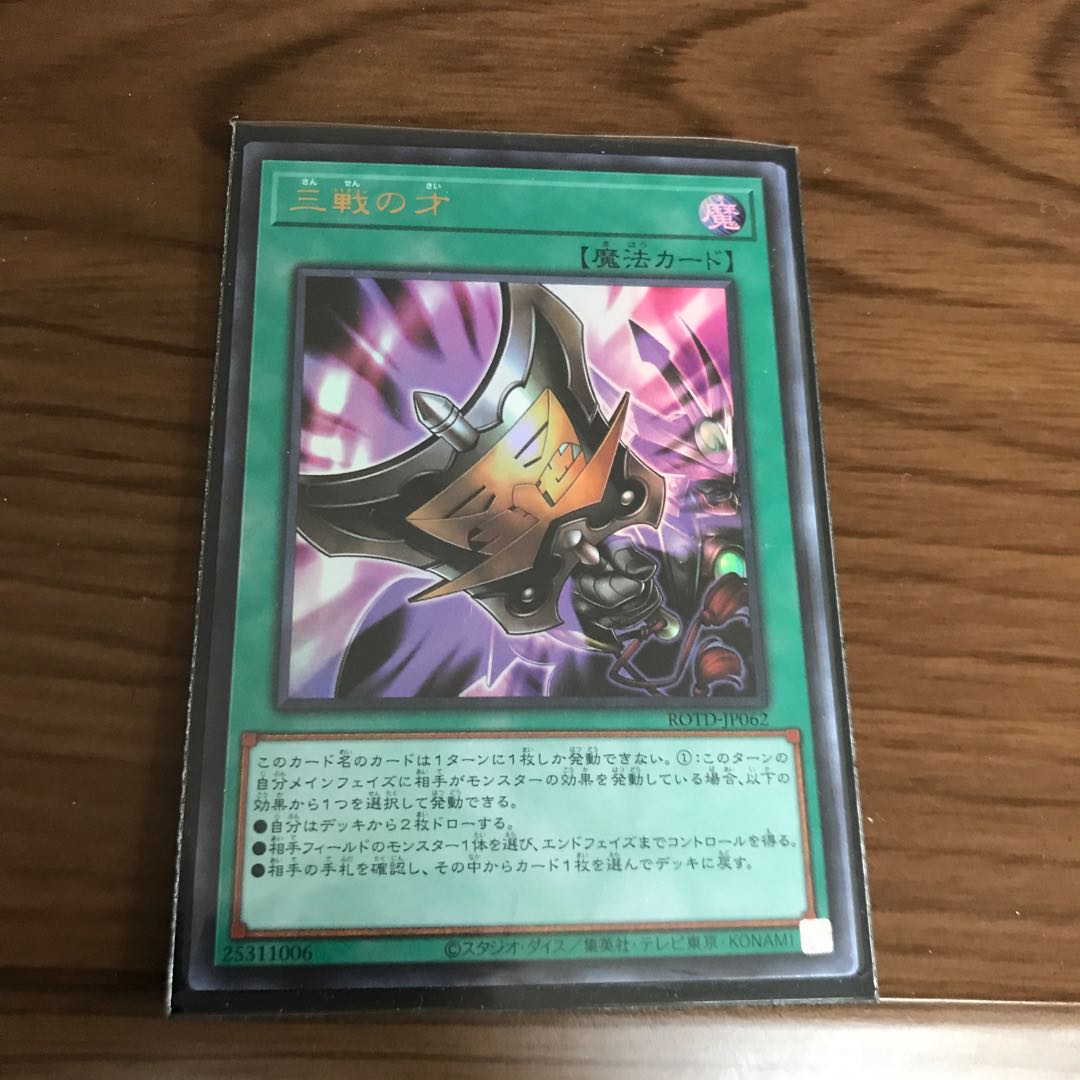 三戦の才 ウルトラレア