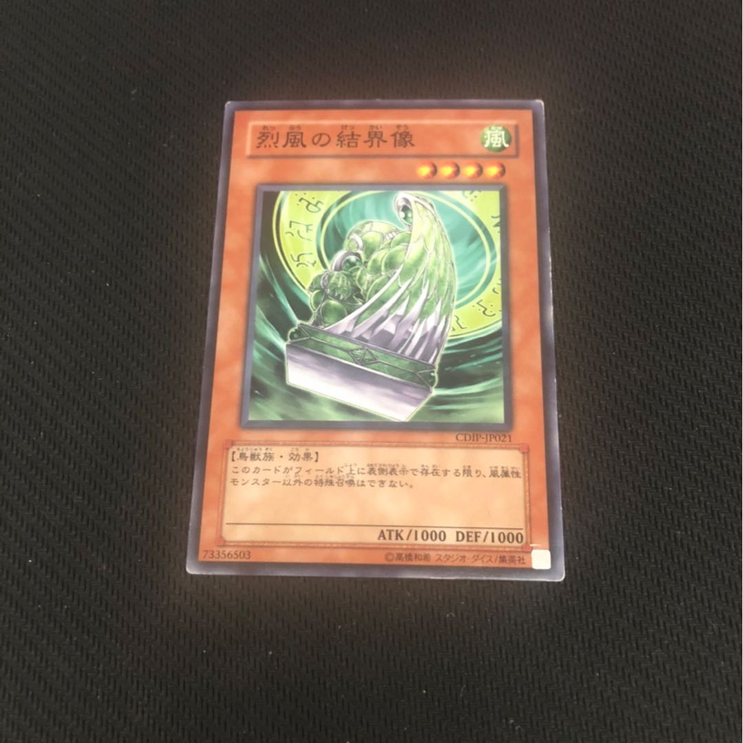 烈風の結界像　【カズナ】　CDIP