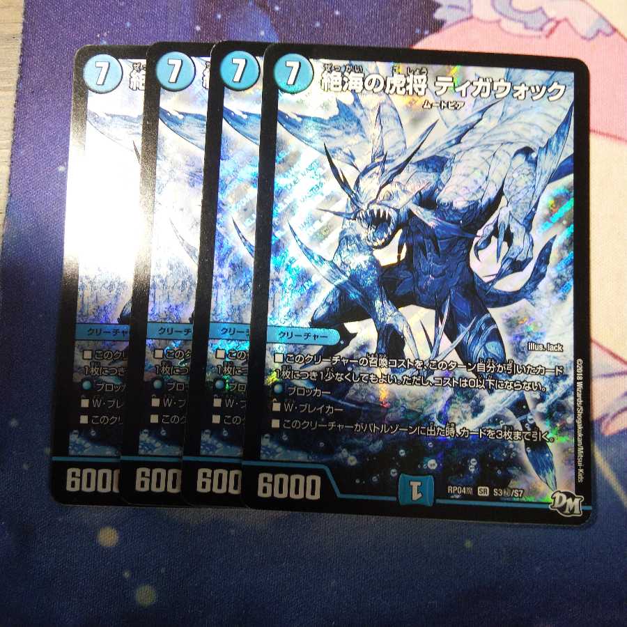 絶海の虎将 ティガウォック