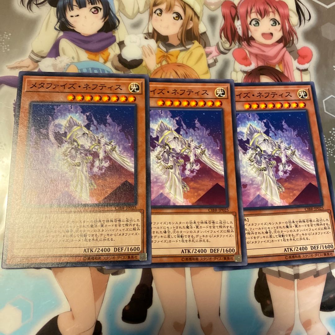 【ノーマル】メタファイズ・ネフティス [YGO-CIBR-JP025-N-]