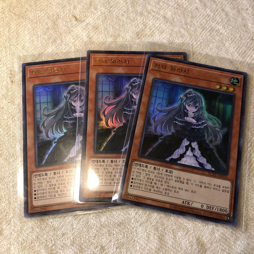 屋敷わらし　ウルトラ　3枚 韓国版レアコレ3 手札誘発