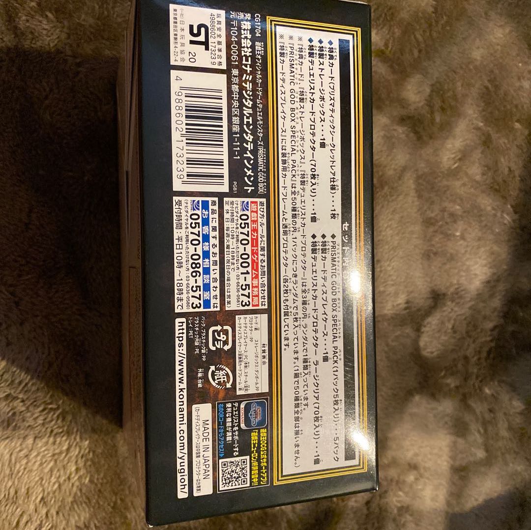 未開封 プリズマティックGOD BOX 1個