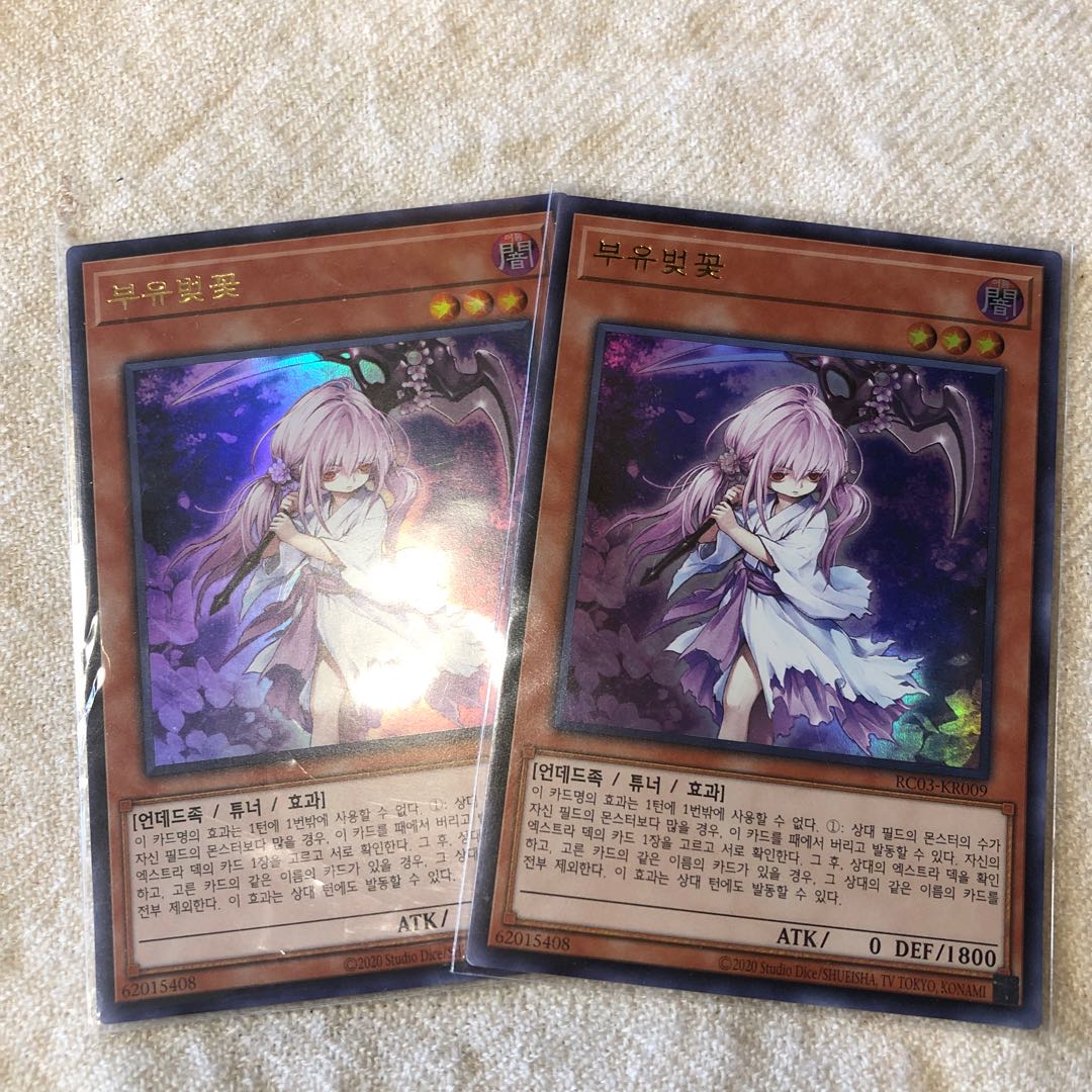 浮幽さくら ウルトラ 2枚 韓国版レアコレ3 手札誘発