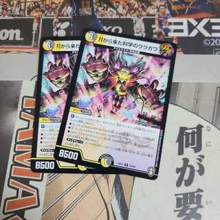 月から来た科学のウラガワ