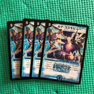 ルナ・コスモビュー