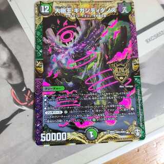 大樹王ギガンディダノス