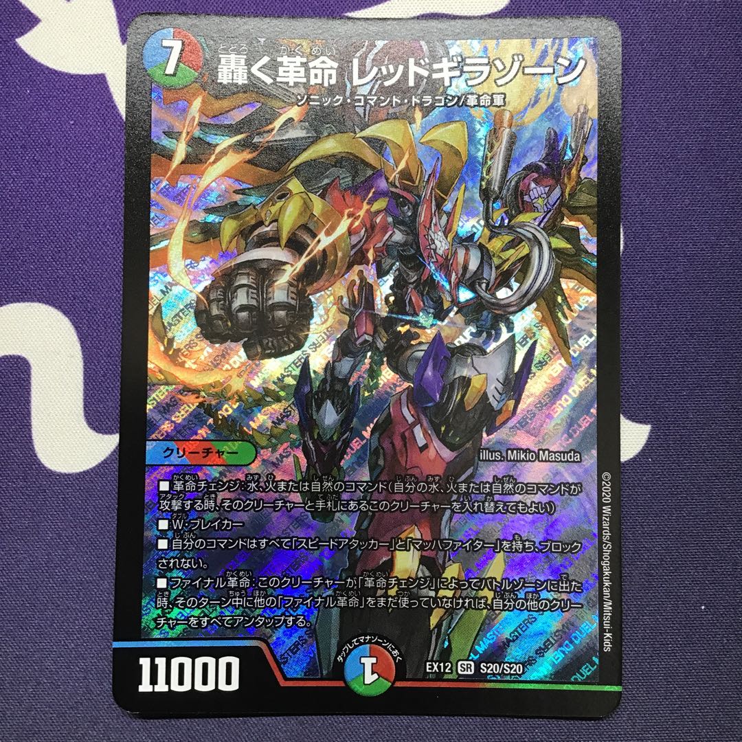 轟く革命 レッドギラゾーン