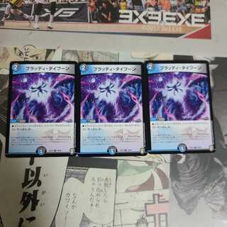 ブラッディ・タイフーン