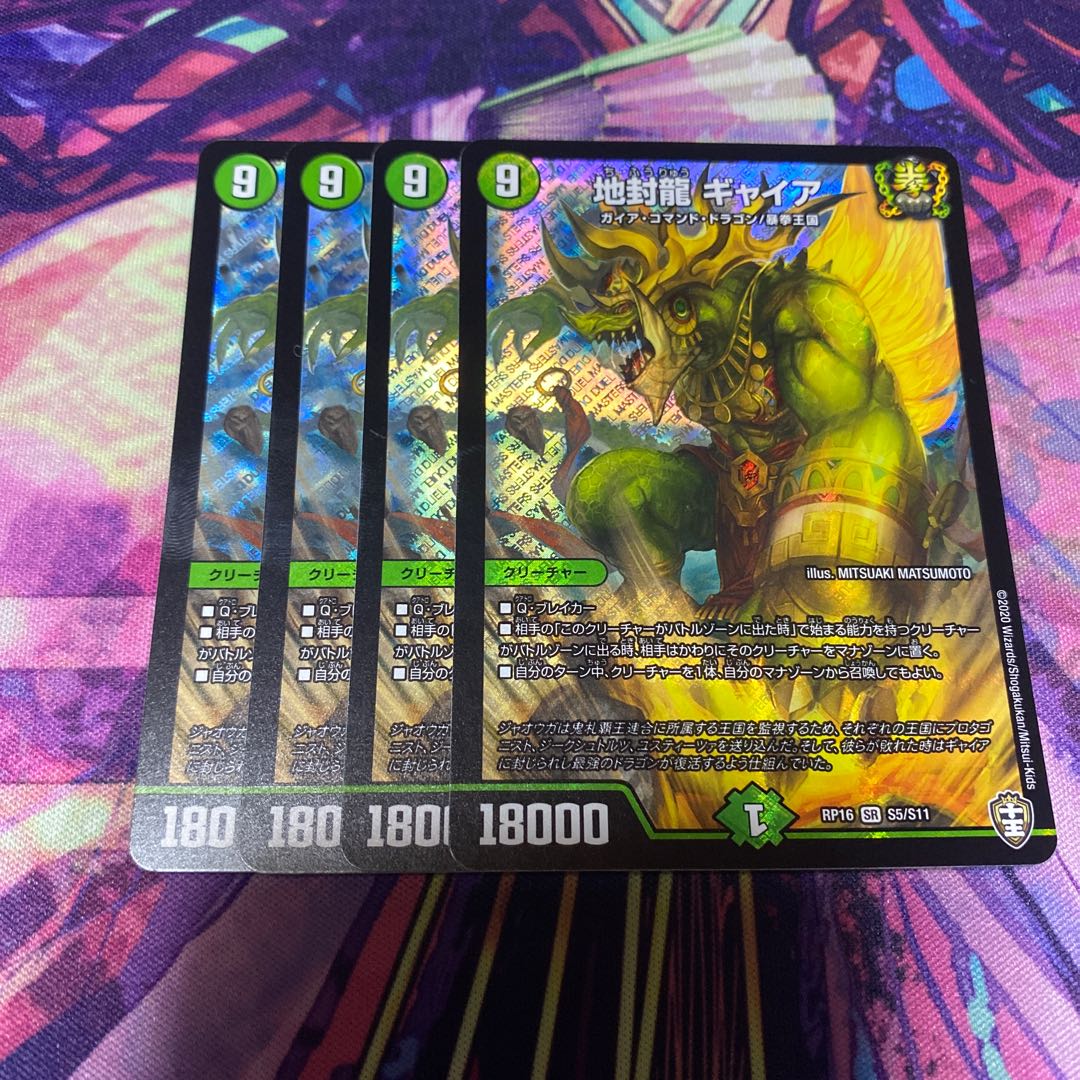 地封龍 ギャイア