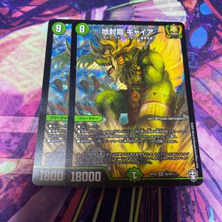 地封龍 ギャイア