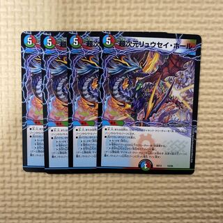 超次元リュウセイ・ホール　4枚　美品