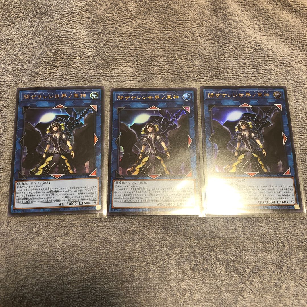 閉ザサレシ世界ノ冥神 ウルトラレア3枚セット