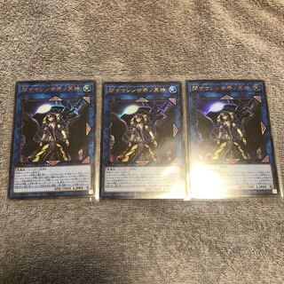 閉ザサレシ世界ノ冥神 ウルトラレア3枚セット