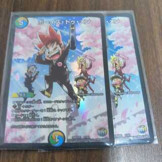 ボーイズトゥメン2枚セット