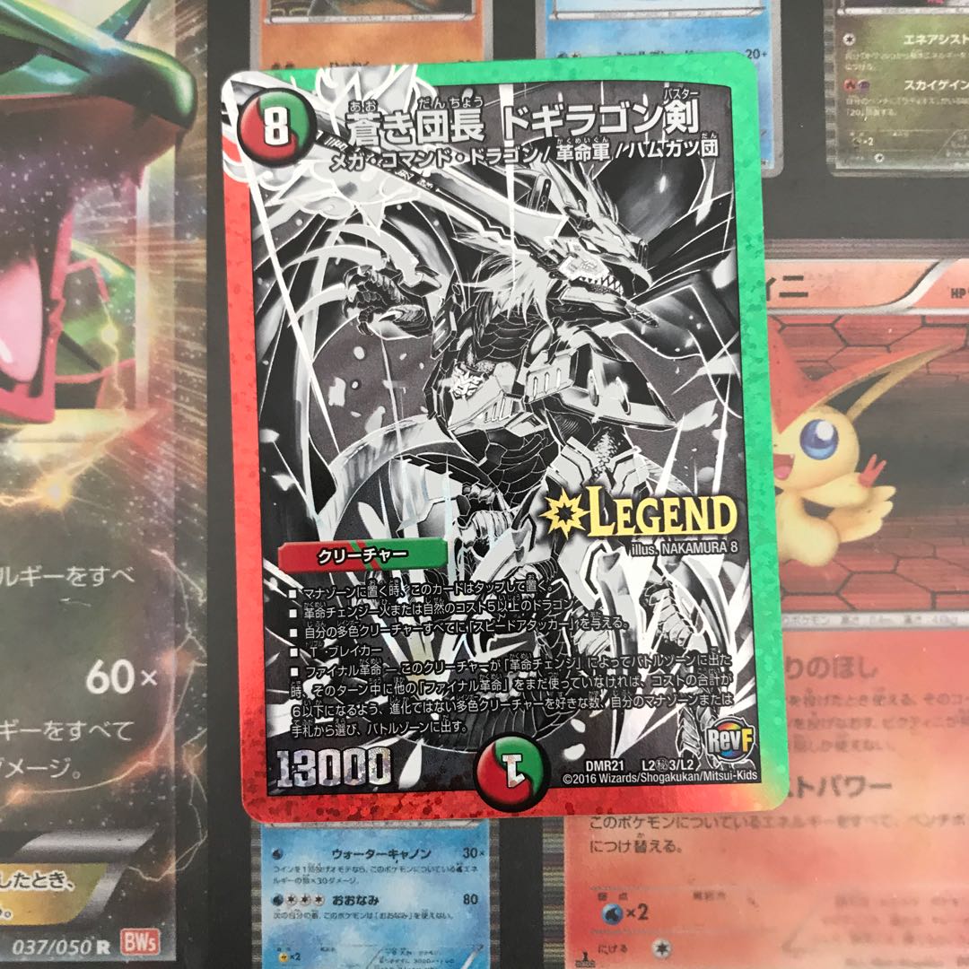 蒼き団長 ドギラゴン剣