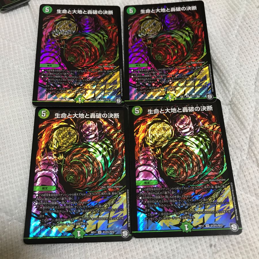 生命と大地と轟破の決断　秘　4枚