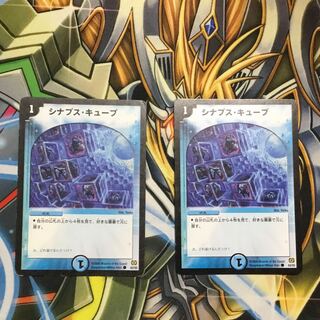 シナプスキューブ