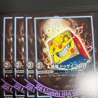 堕魔 ドゥザイコGR