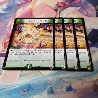 トレジャー・マップ