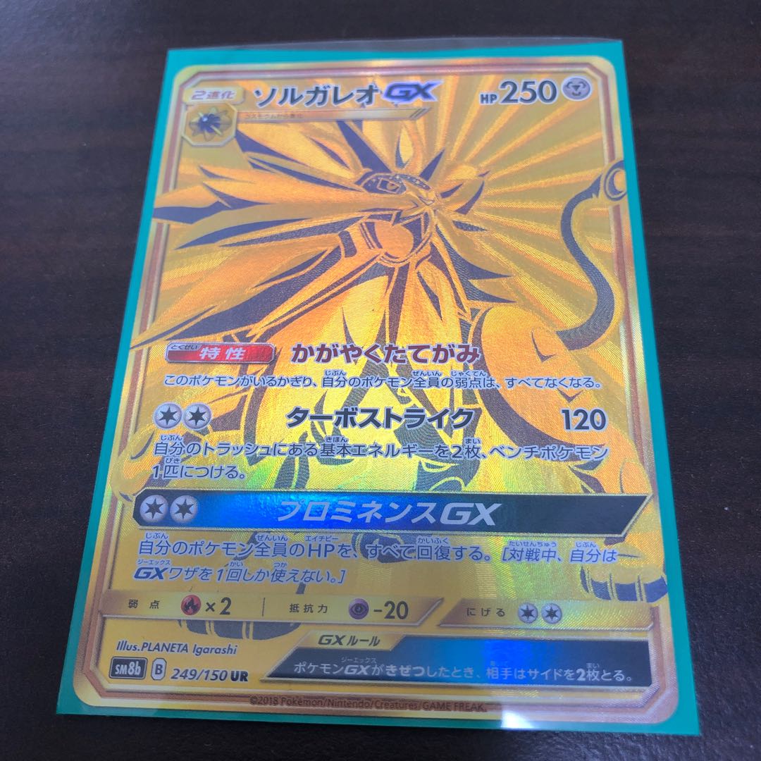 ソルガレオGX UR