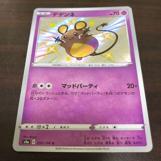 デデンネ　S マッドパーティ