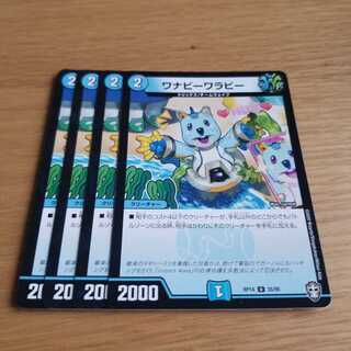 ワナビーワラビー U