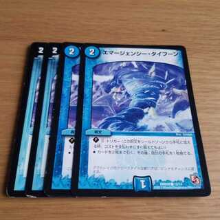 エマージェンシー・タイフーン