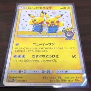 漫才ごっこピカチュウ PROMO