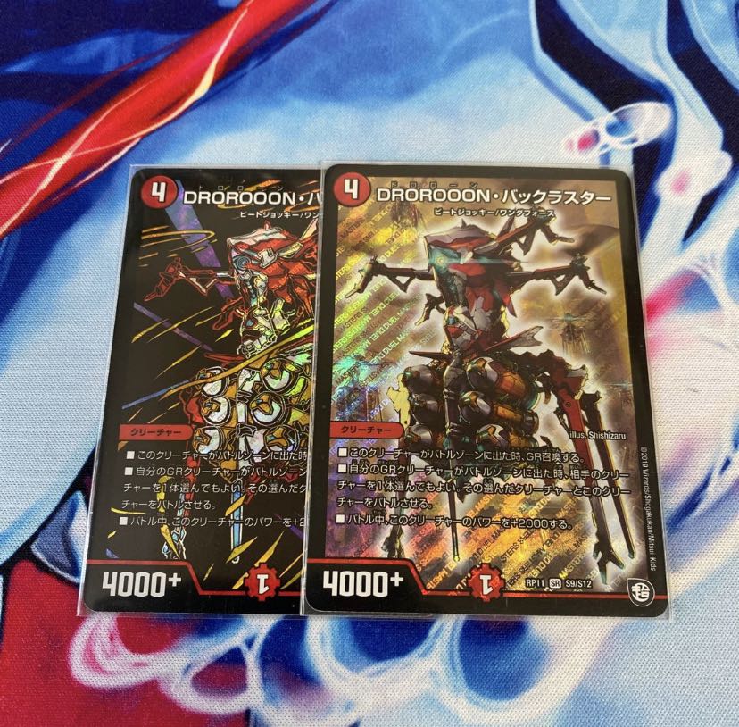 DROROOON・バックラスター