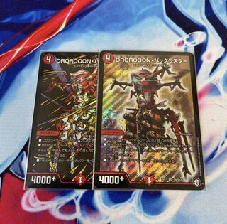 DROROOON・バックラスター