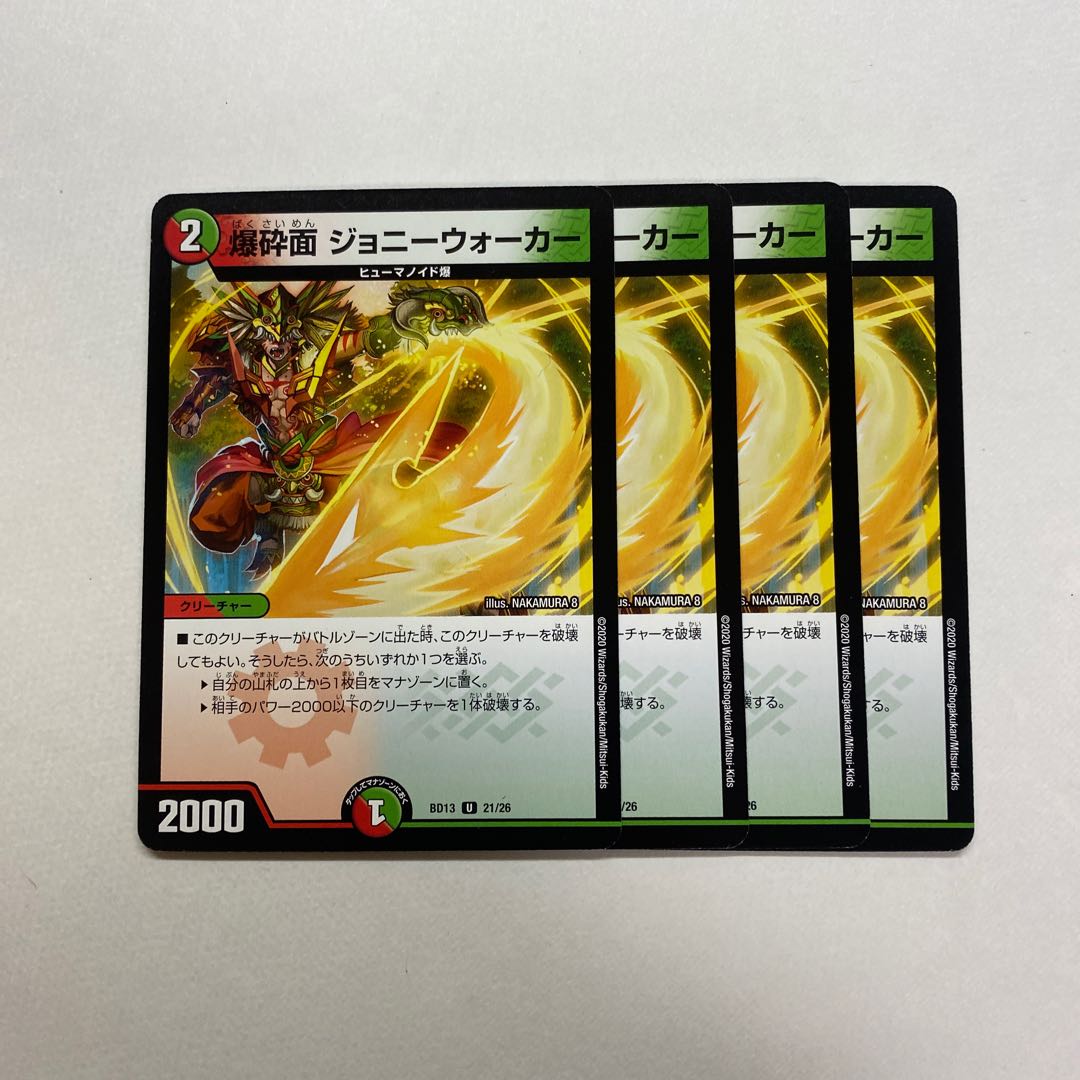 爆砕面 ジョニーウォーカー 4枚