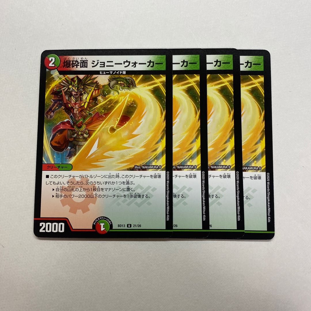 爆砕面 ジョニーウォーカー 4枚