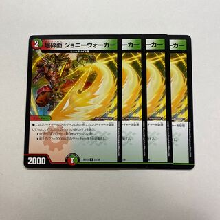 爆砕面 ジョニーウォーカー　4枚